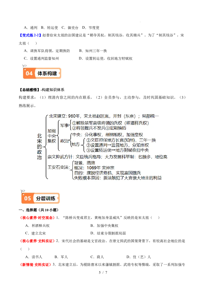 第8课北宋的政治（原卷版）_初中_人教初中历史新七下_2025春七下历史课时脉络+课时练习_第8课北宋政治