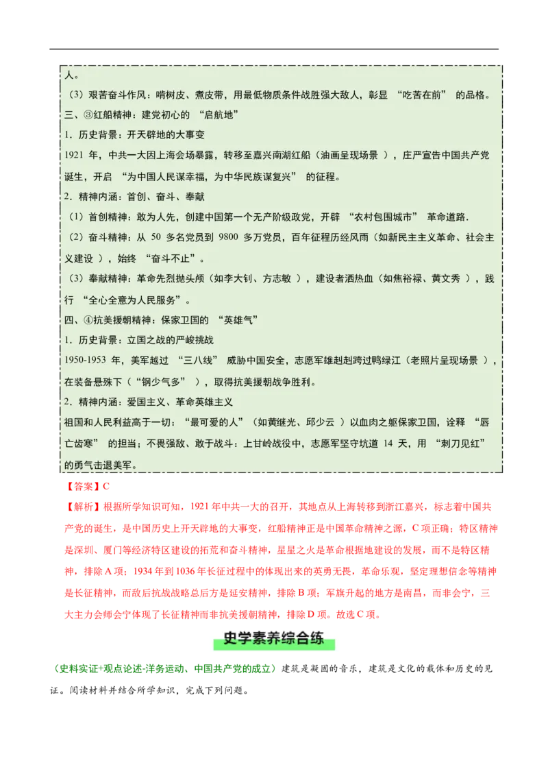 第12课中国诞生（史料拓展练）（解析版）_新版初中_最新历史八年级上册_2025秋季新版_第一套推荐-小_01.历史8上-教案+PPT课件+导学案+练习第1套第12课已更完