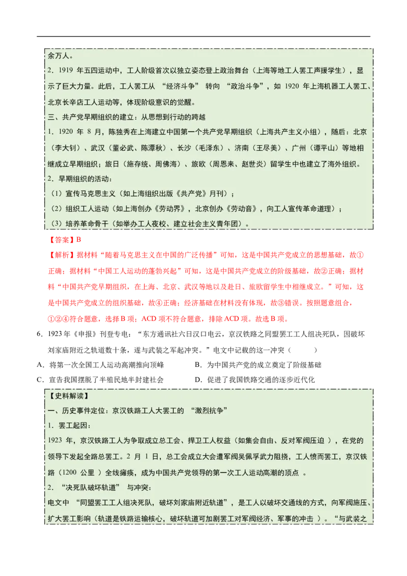 第12课中国诞生（史料拓展练）（解析版）_新版初中_最新历史八年级上册_2025秋季新版_第一套推荐-小_01.历史8上-教案+PPT课件+导学案+练习第1套第12课已更完