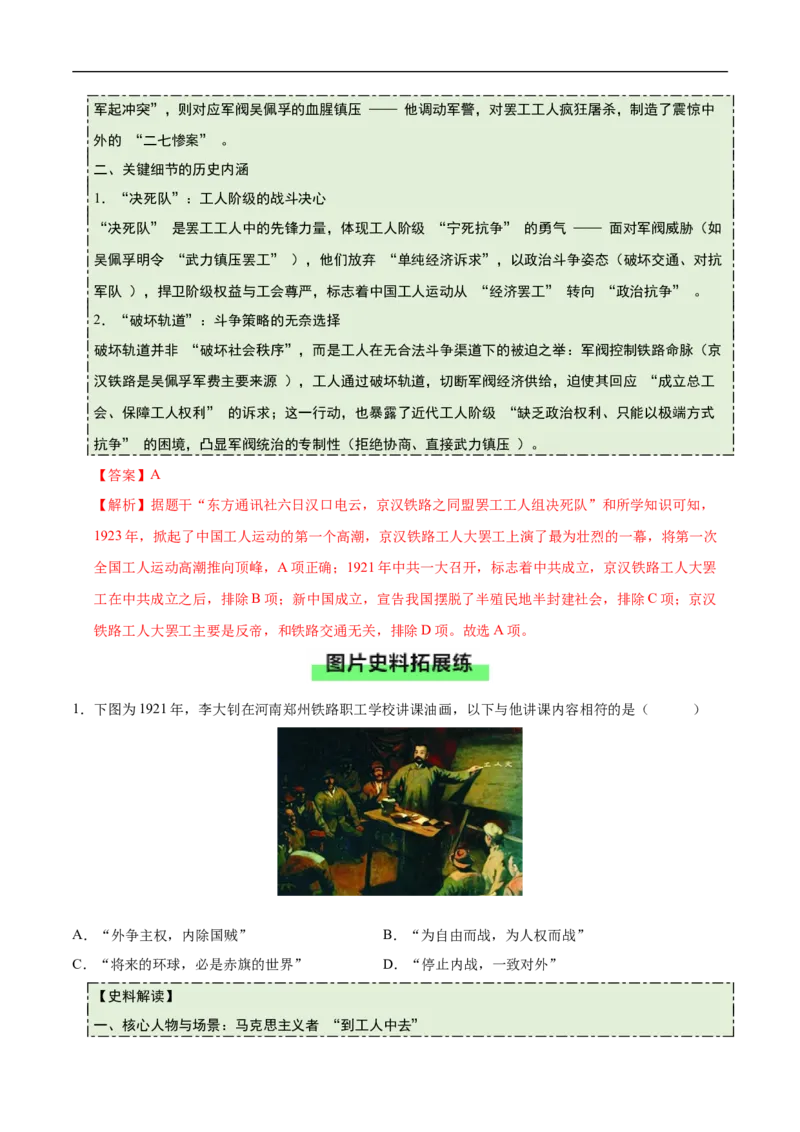 第12课中国诞生（史料拓展练）（解析版）_新版初中_最新历史八年级上册_2025秋季新版_第一套推荐-小_01.历史8上-教案+PPT课件+导学案+练习第1套第12课已更完