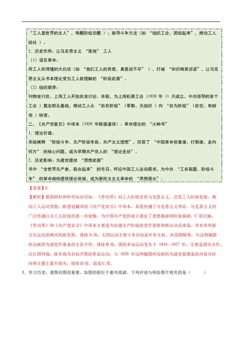 第12课中国诞生（史料拓展练）（解析版）_新版初中_最新历史八年级上册_2025秋季新版_第一套推荐-小_01.历史8上-教案+PPT课件+导学案+练习第1套第12课已更完