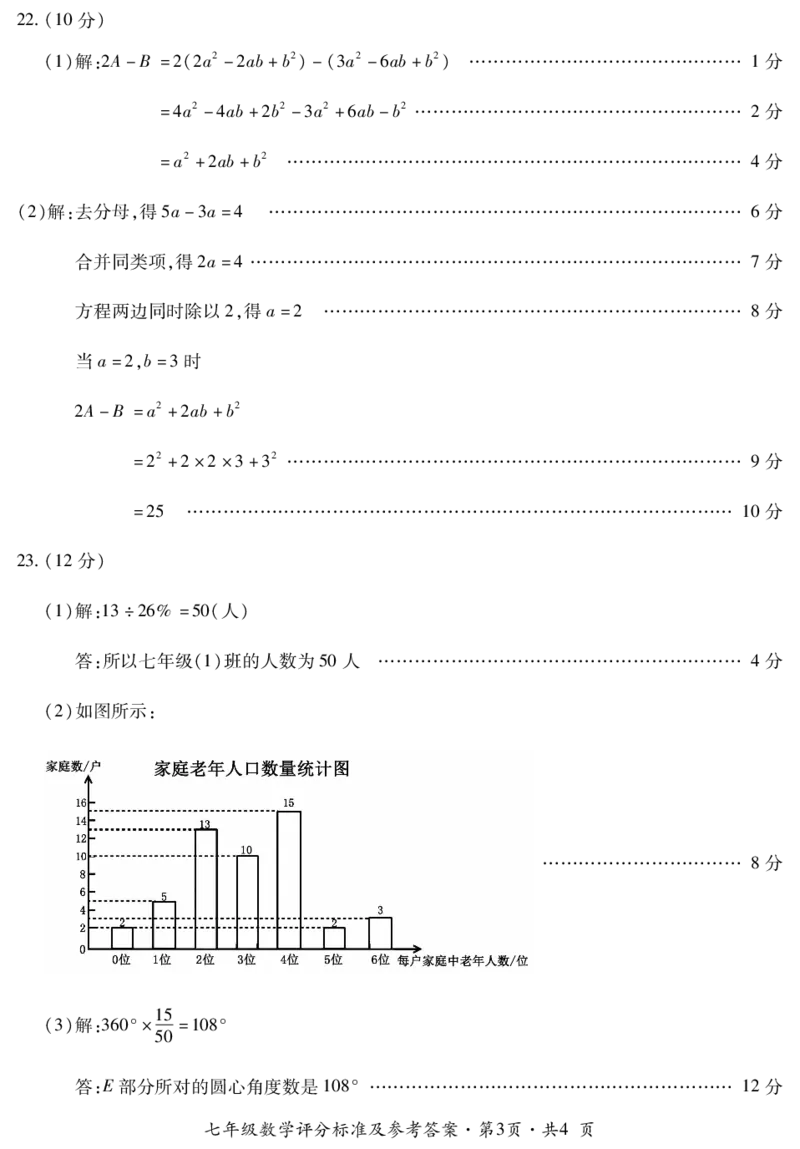 盘州市2023-2024学年度第一学期教学质量监测数学七上-参考答案_5、期末试卷合集_2024学年《教育发达地区期末试卷》数学7-8上册_2024学年《教育发达地区期末试卷》数学七上(22份)