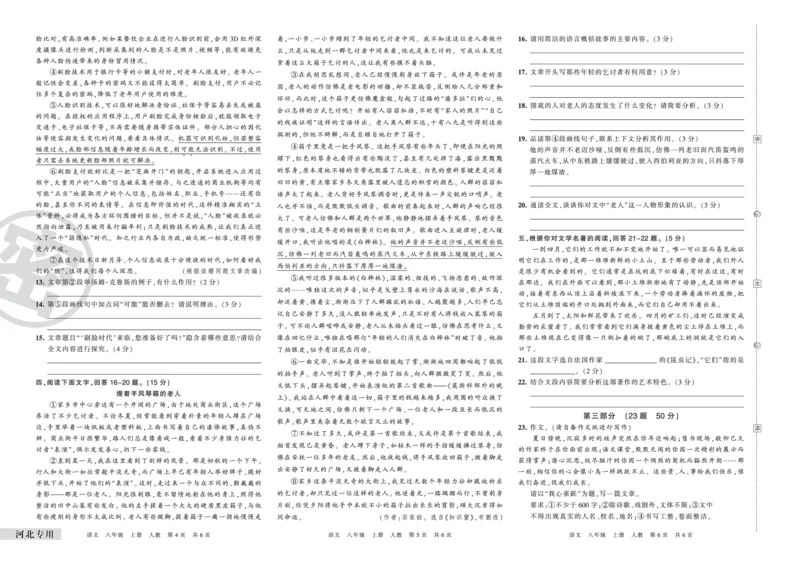 河北专用八年级语文_5、期末试卷合集_《期末复习压台卷》_初中语文《期末复习压台卷》7-9上册（人教版）_8年级上册