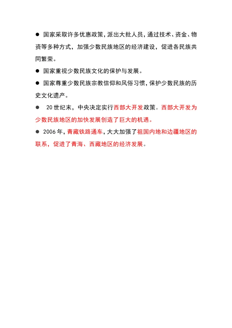 第12课_新版初中_2026春历史八下_八下历史_旧版赠送_09知识总结8下历史_8下历史单元知识点梳理（24版）