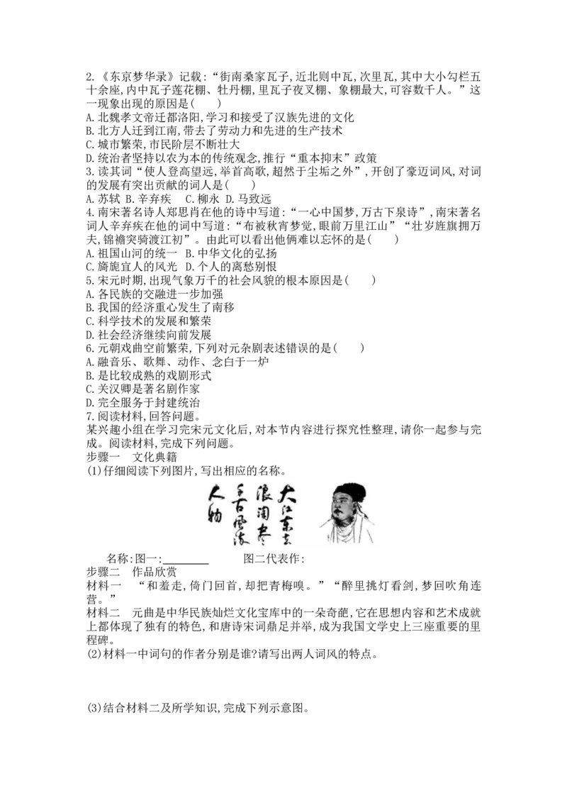 第12课宋元时期的都市和文化学案_新版初中_最新历史七年级下册_赠送：老版本课件教案参考和新版课文好多一样仍具有很高参考价值_七下新版课件教案（第一套）_10导学案7下历史