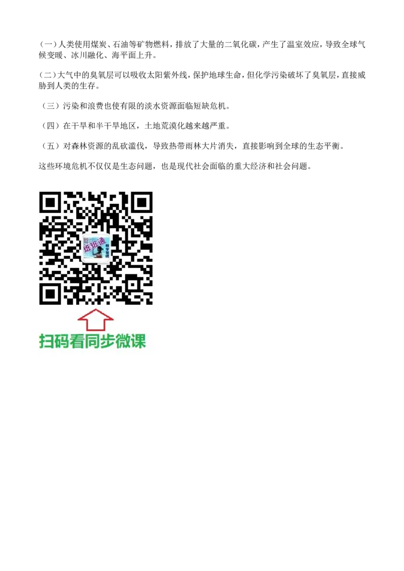 部编九年级历史下册基础知识概要_初中_人教版初中历史新九下_5.知识点+复习资料（多套）
