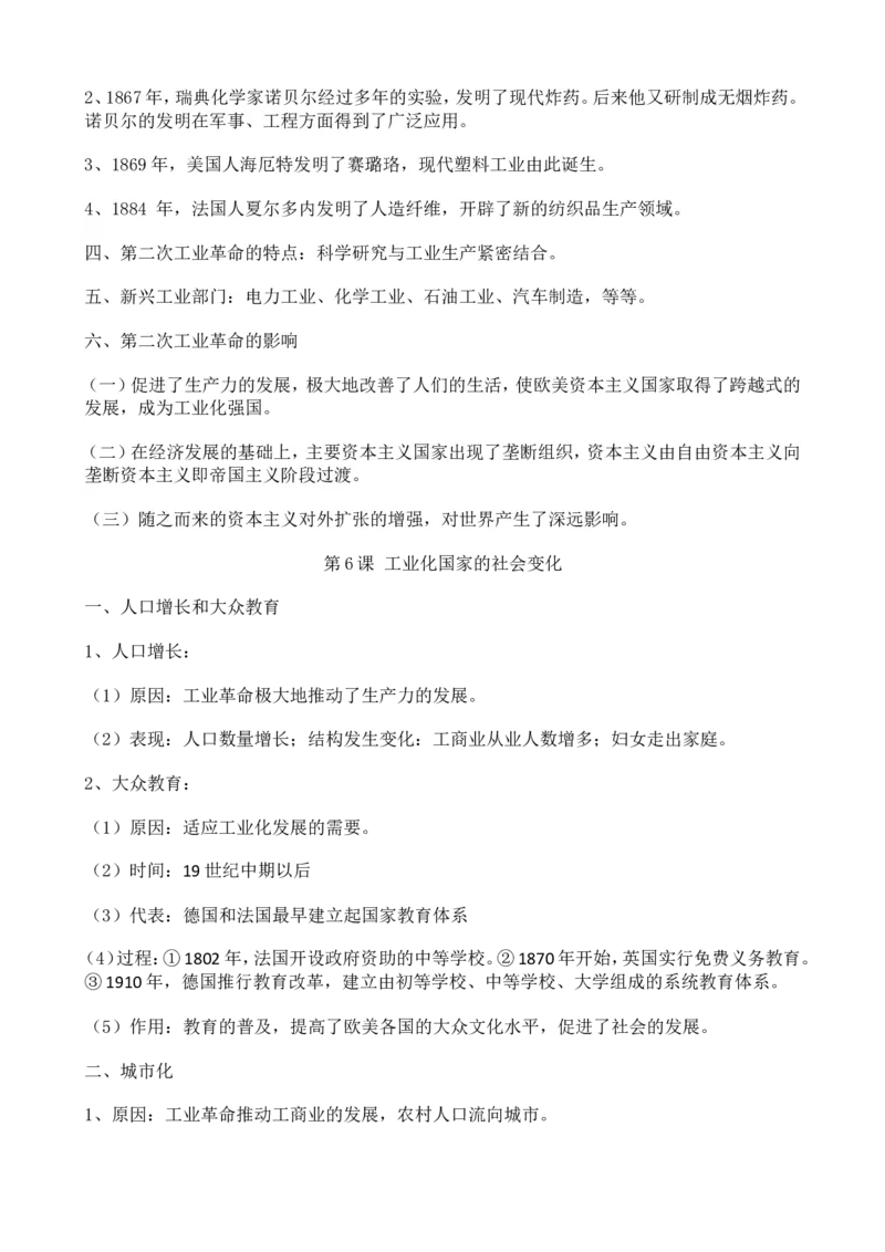 部编九年级历史下册基础知识概要_初中_人教版初中历史新九下_5.知识点+复习资料（多套）