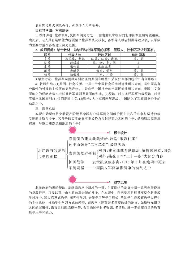 精品教案&mdash;&mdash;第11课　北洋政府的统治与军阀割据_初中_人教版初中历史新八上_1.课件ppt+教案等资源（多套）_第2套：课件ppt+教案+学案_20秋八历上&mdash;教学资源(1-3单元)_第11课