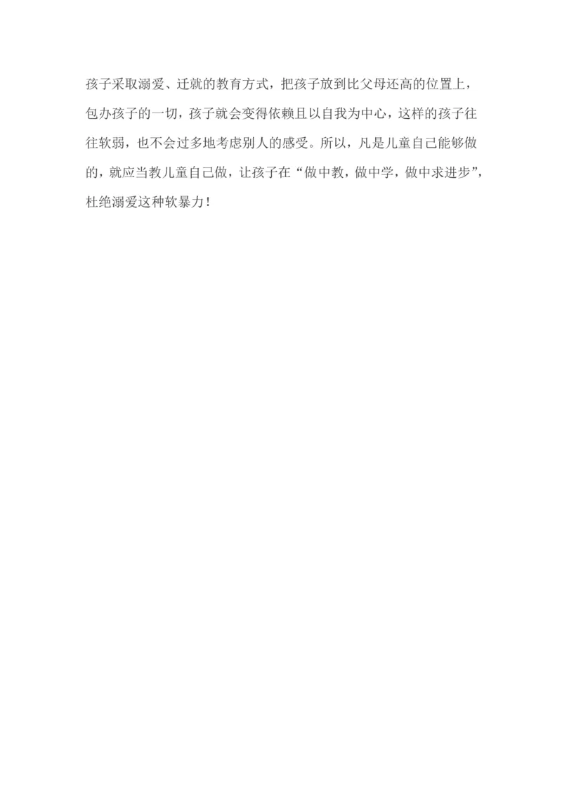 溺爱是一种软暴力_新版初中_最新历史八年级上册_旧版_14赠送综合8上历史_教育指南（学生、家长、教师）_家长误区