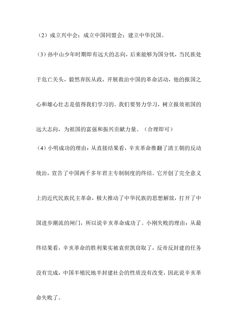 阶梯培优计划10_初中_人教版初中历史新八上_3.同步练习题（多套）_同步测试卷_第10课中华民国的建立(2份打包)