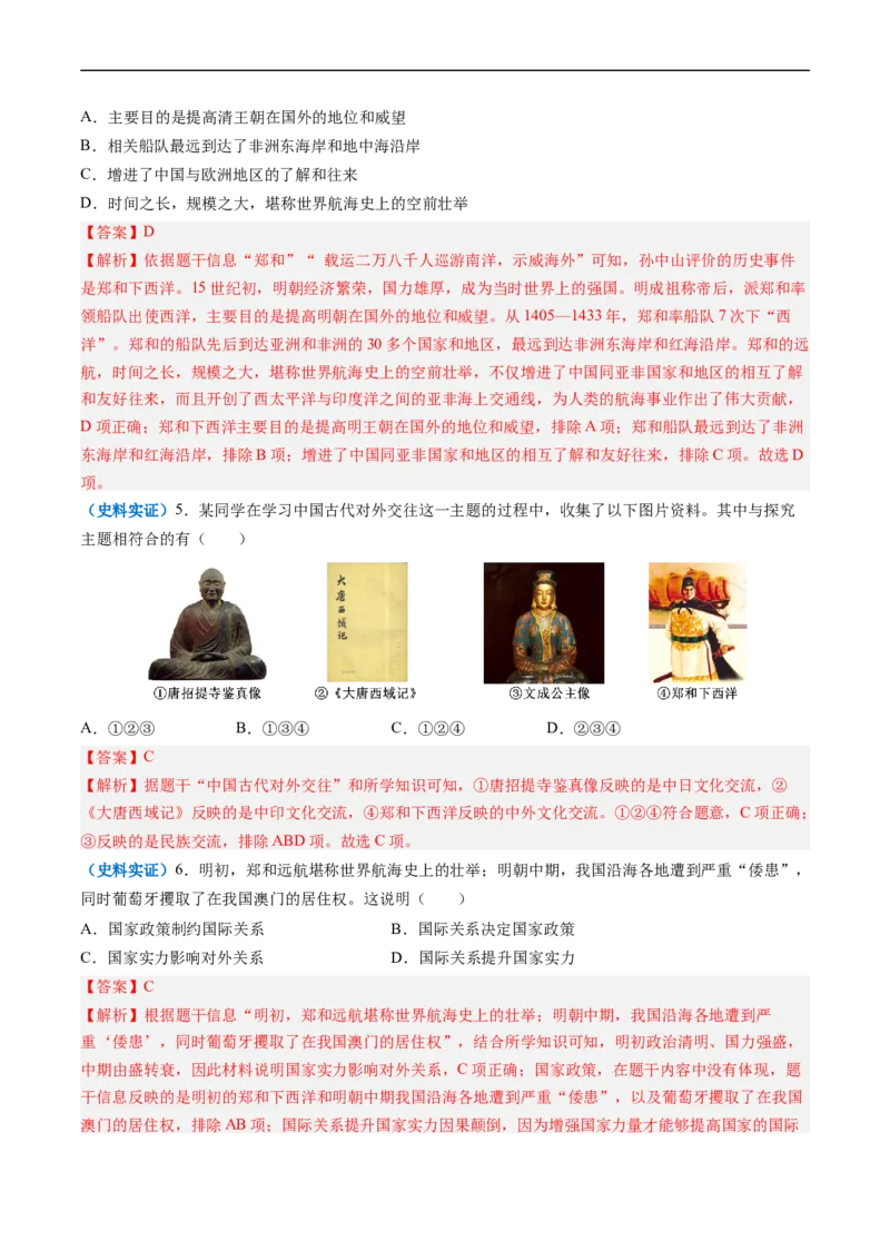 第15课明朝的对外关系（解析版）_新版初中_最新历史七年级下册_2025秋季新版初中历史课件教案_05.历史7下-试题_送旧版历史7下试题和新版好多一样仍具有很大参考价值_同步练习