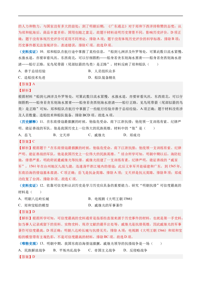 第15课明朝的对外关系（解析版）_新版初中_最新历史七年级下册_2025秋季新版初中历史课件教案_05.历史7下-试题_送旧版历史7下试题和新版好多一样仍具有很大参考价值_同步练习