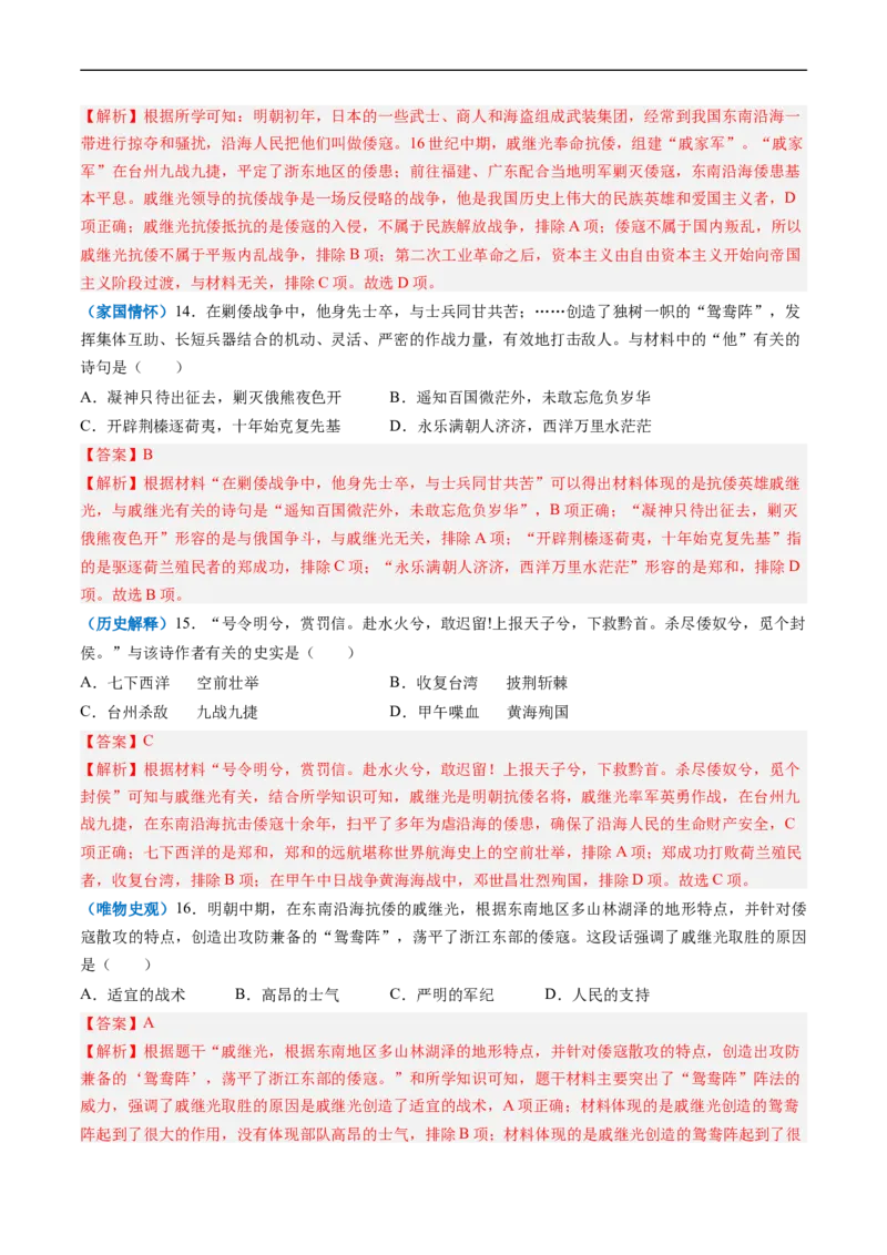 第15课明朝的对外关系（解析版）_新版初中_最新历史七年级下册_2025秋季新版初中历史课件教案_05.历史7下-试题_送旧版历史7下试题和新版好多一样仍具有很大参考价值_同步练习