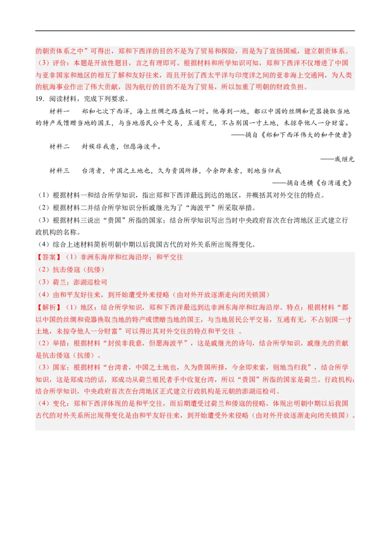 第15课明朝的对外关系（解析版）_新版初中_最新历史七年级下册_2025秋季新版初中历史课件教案_05.历史7下-试题_送旧版历史7下试题和新版好多一样仍具有很大参考价值_同步练习