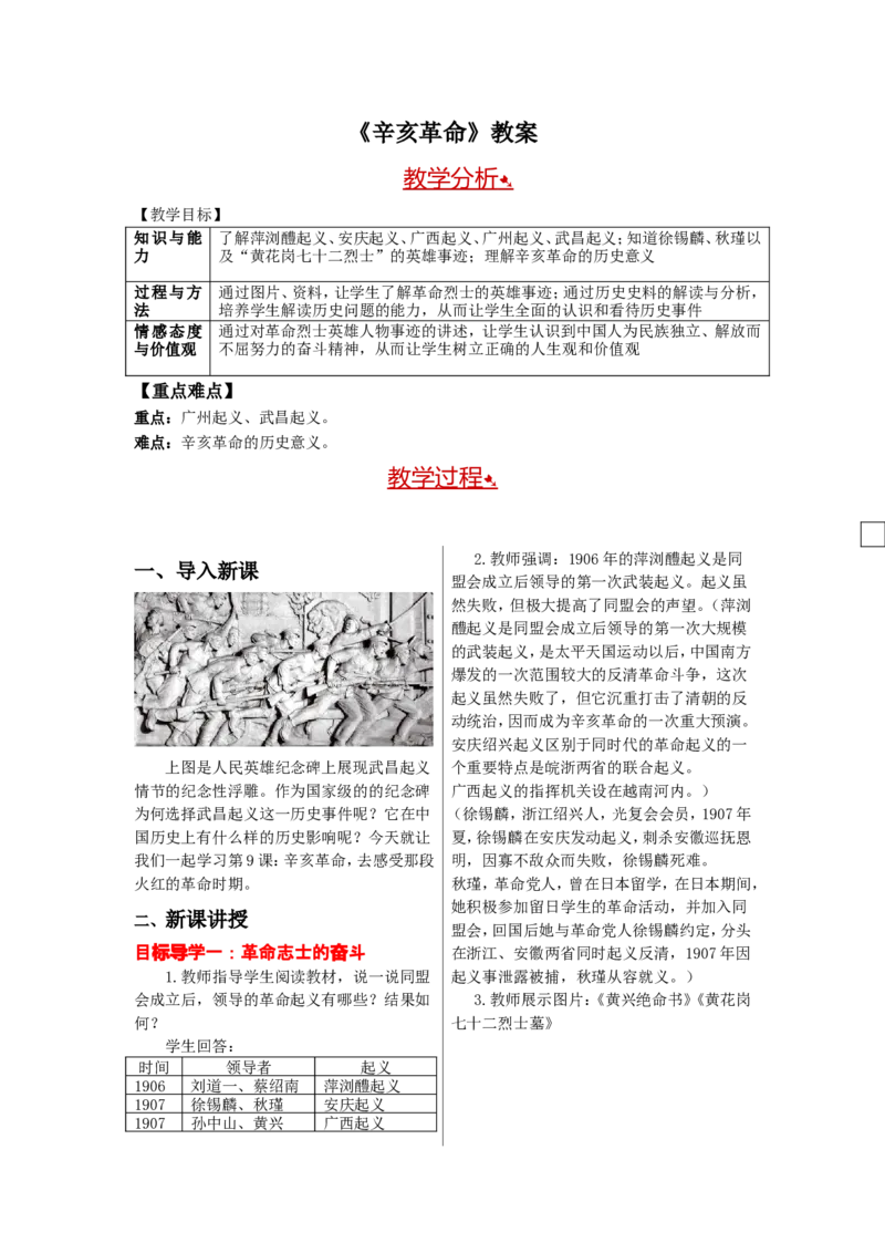 辛亥革命教案_初中_人教版初中历史新八上_1.课件ppt+教案等资源（多套）_第1套：课件ppt+教案+作业课件_第三单元_教案