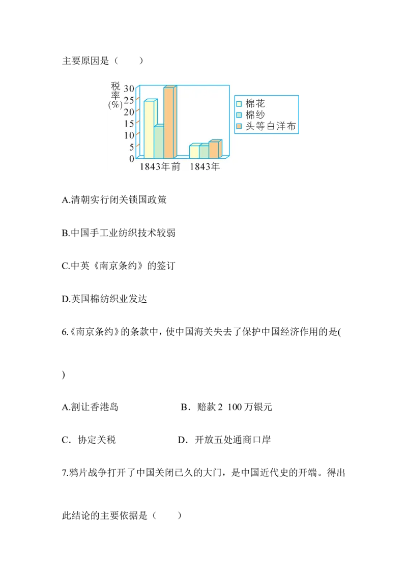阶梯培优计划_初中_人教版初中历史新八上_3.同步练习题（多套）_同步测试卷_第01课鸦片战争(2份打包)