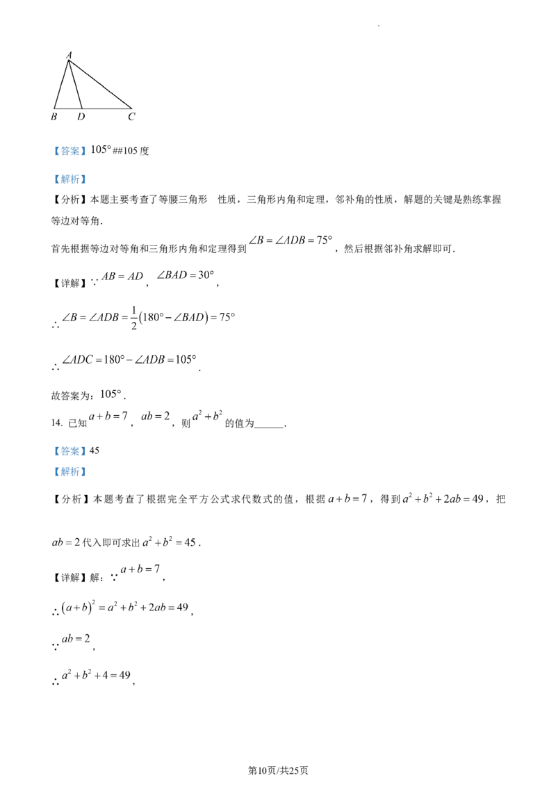 广东省广州市越秀区2023-2024学年八年级上学期期末数学试题（解析版）_5、期末试卷合集_2024学年《教育发达地区期末试卷》数学7-8上册_2024学年《教育发达地区期末试卷》数学八上(22份)