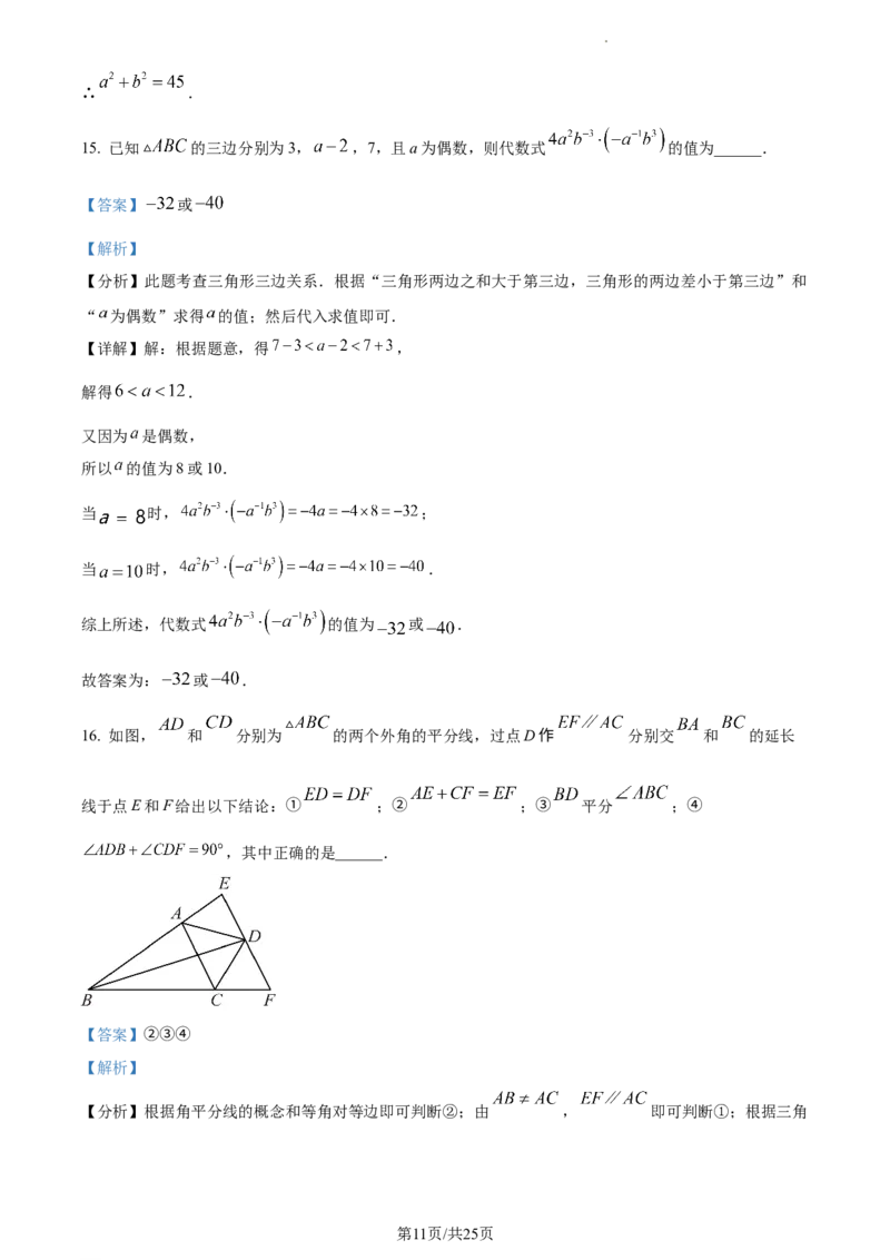 广东省广州市越秀区2023-2024学年八年级上学期期末数学试题（解析版）_5、期末试卷合集_2024学年《教育发达地区期末试卷》数学7-8上册_2024学年《教育发达地区期末试卷》数学八上(22份)