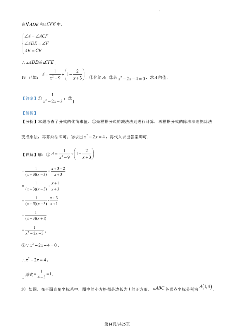 广东省广州市越秀区2023-2024学年八年级上学期期末数学试题（解析版）_5、期末试卷合集_2024学年《教育发达地区期末试卷》数学7-8上册_2024学年《教育发达地区期末试卷》数学八上(22份)