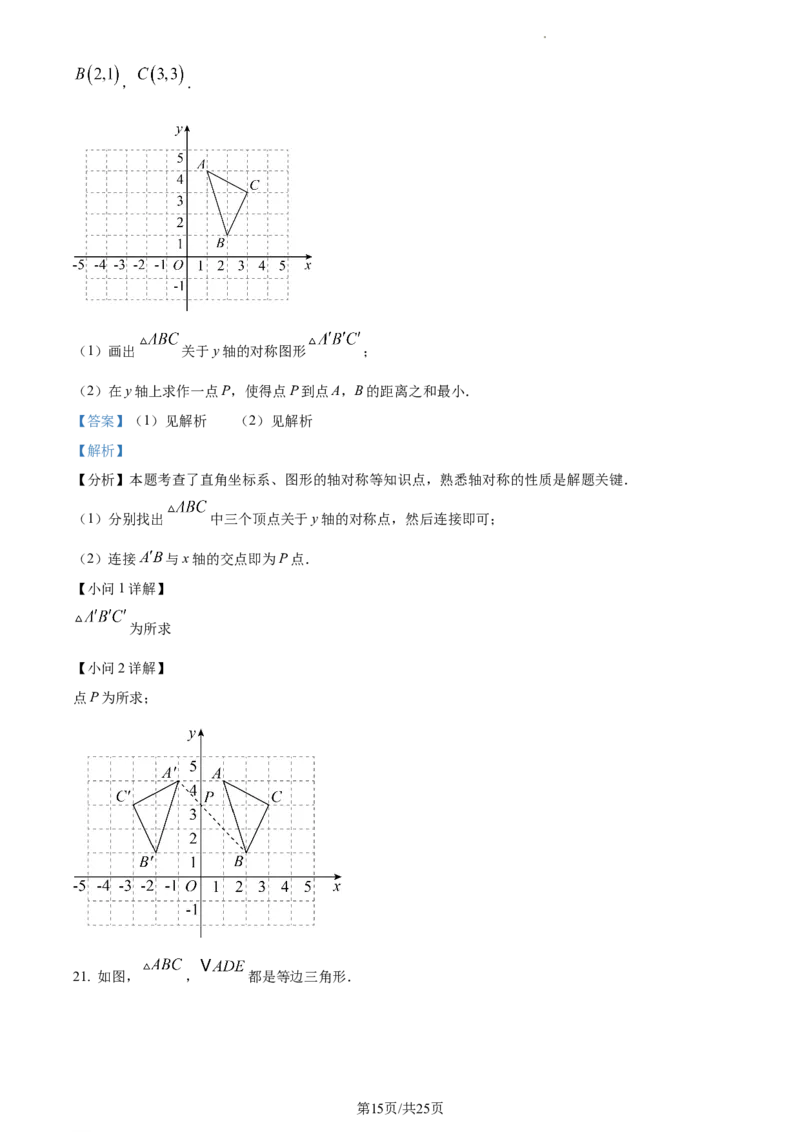 广东省广州市越秀区2023-2024学年八年级上学期期末数学试题（解析版）_5、期末试卷合集_2024学年《教育发达地区期末试卷》数学7-8上册_2024学年《教育发达地区期末试卷》数学八上(22份)