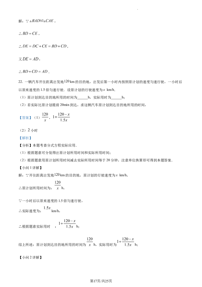 广东省广州市越秀区2023-2024学年八年级上学期期末数学试题（解析版）_5、期末试卷合集_2024学年《教育发达地区期末试卷》数学7-8上册_2024学年《教育发达地区期末试卷》数学八上(22份)