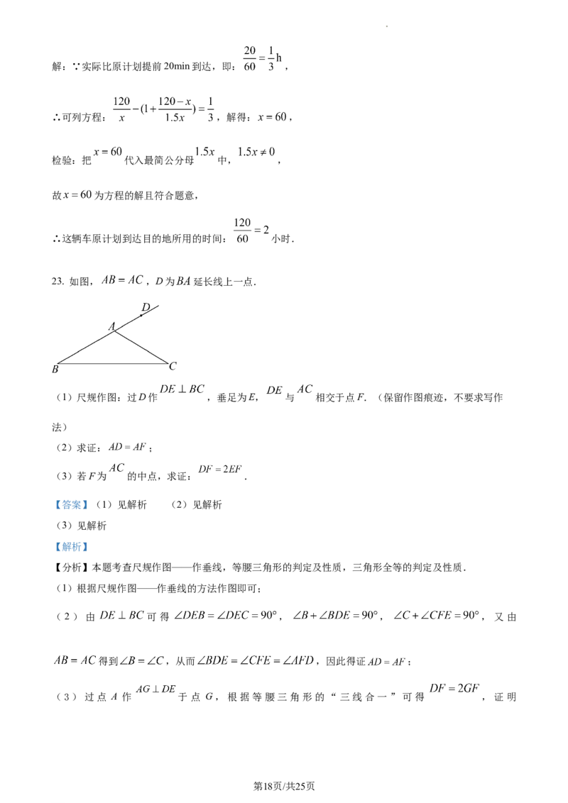 广东省广州市越秀区2023-2024学年八年级上学期期末数学试题（解析版）_5、期末试卷合集_2024学年《教育发达地区期末试卷》数学7-8上册_2024学年《教育发达地区期末试卷》数学八上(22份)