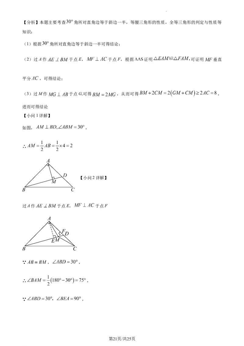 广东省广州市越秀区2023-2024学年八年级上学期期末数学试题（解析版）_5、期末试卷合集_2024学年《教育发达地区期末试卷》数学7-8上册_2024学年《教育发达地区期末试卷》数学八上(22份)