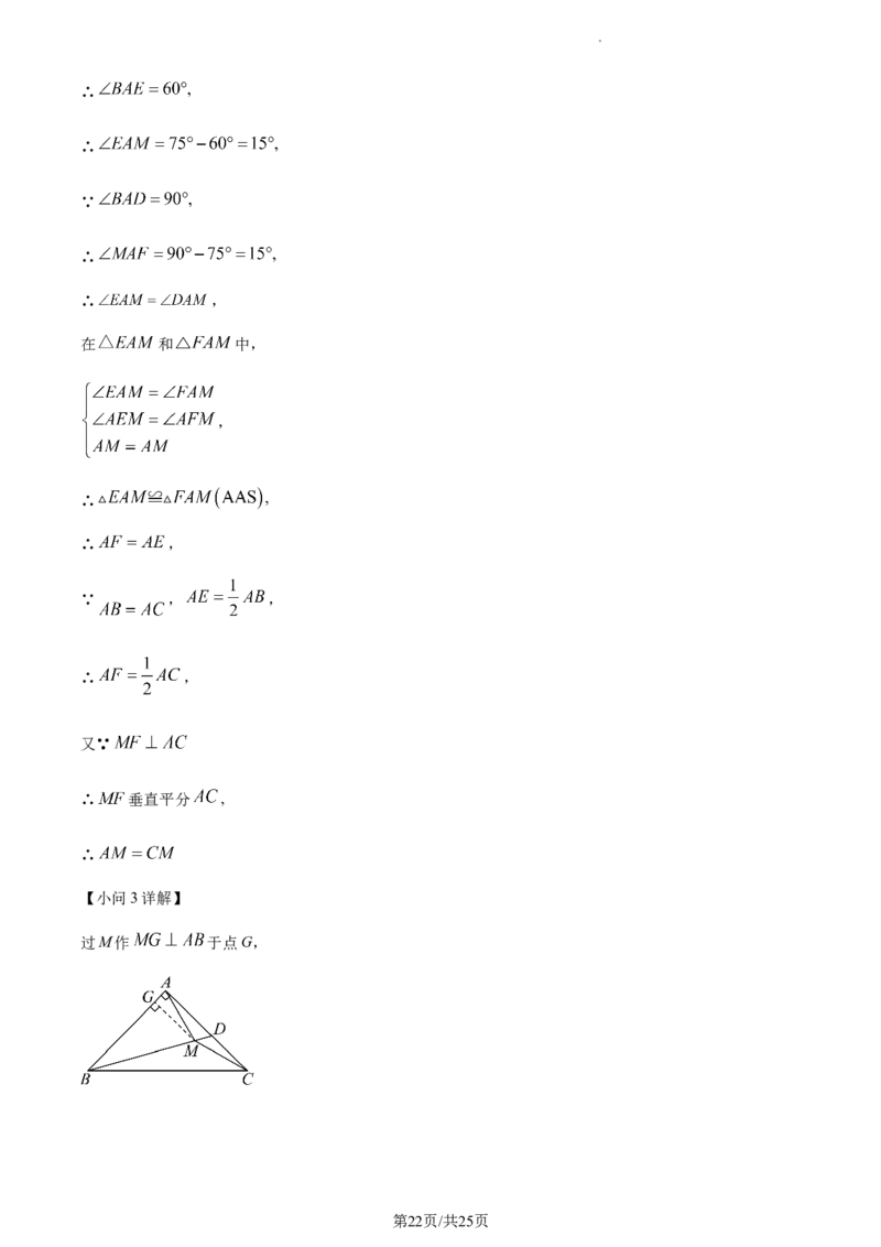 广东省广州市越秀区2023-2024学年八年级上学期期末数学试题（解析版）_5、期末试卷合集_2024学年《教育发达地区期末试卷》数学7-8上册_2024学年《教育发达地区期末试卷》数学八上(22份)