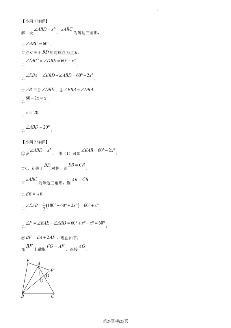 广东省广州市越秀区2023-2024学年八年级上学期期末数学试题（解析版）_5、期末试卷合集_2024学年《教育发达地区期末试卷》数学7-8上册_2024学年《教育发达地区期末试卷》数学八上(22份)