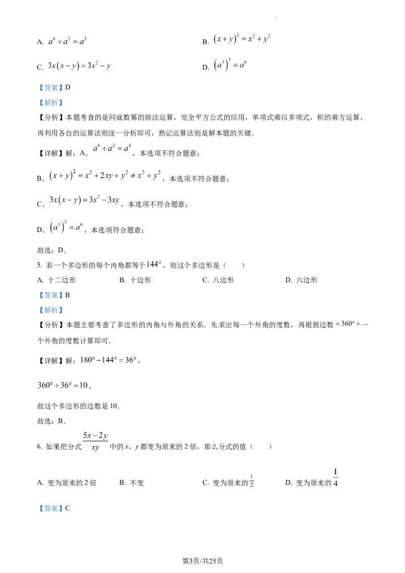 广东省广州市越秀区2023-2024学年八年级上学期期末数学试题（解析版）_5、期末试卷合集_2024学年《教育发达地区期末试卷》数学7-8上册_2024学年《教育发达地区期末试卷》数学八上(22份)