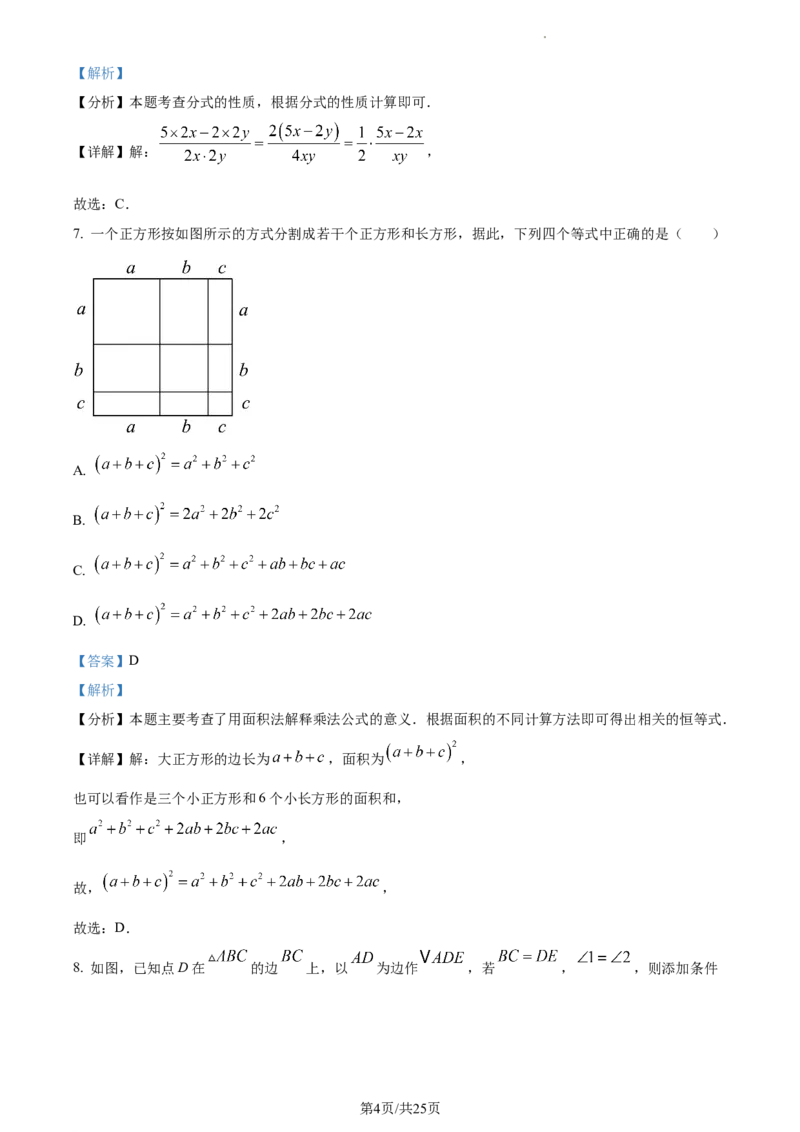 广东省广州市越秀区2023-2024学年八年级上学期期末数学试题（解析版）_5、期末试卷合集_2024学年《教育发达地区期末试卷》数学7-8上册_2024学年《教育发达地区期末试卷》数学八上(22份)