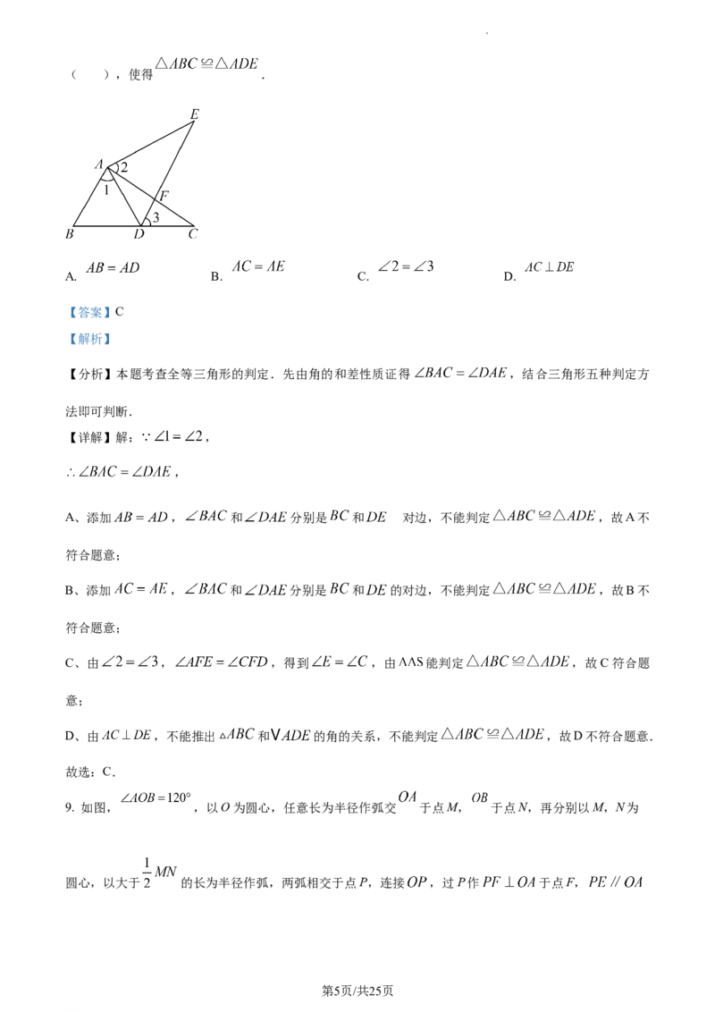 广东省广州市越秀区2023-2024学年八年级上学期期末数学试题（解析版）_5、期末试卷合集_2024学年《教育发达地区期末试卷》数学7-8上册_2024学年《教育发达地区期末试卷》数学八上(22份)