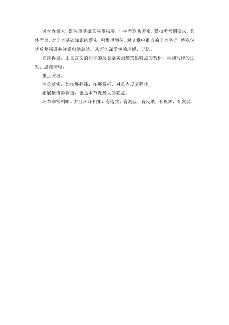 教师评课用语大全_新版初中_最新历史九年级上册_14赠送综合9上历史_教学课堂衔接语+学生评语_教师课堂用语