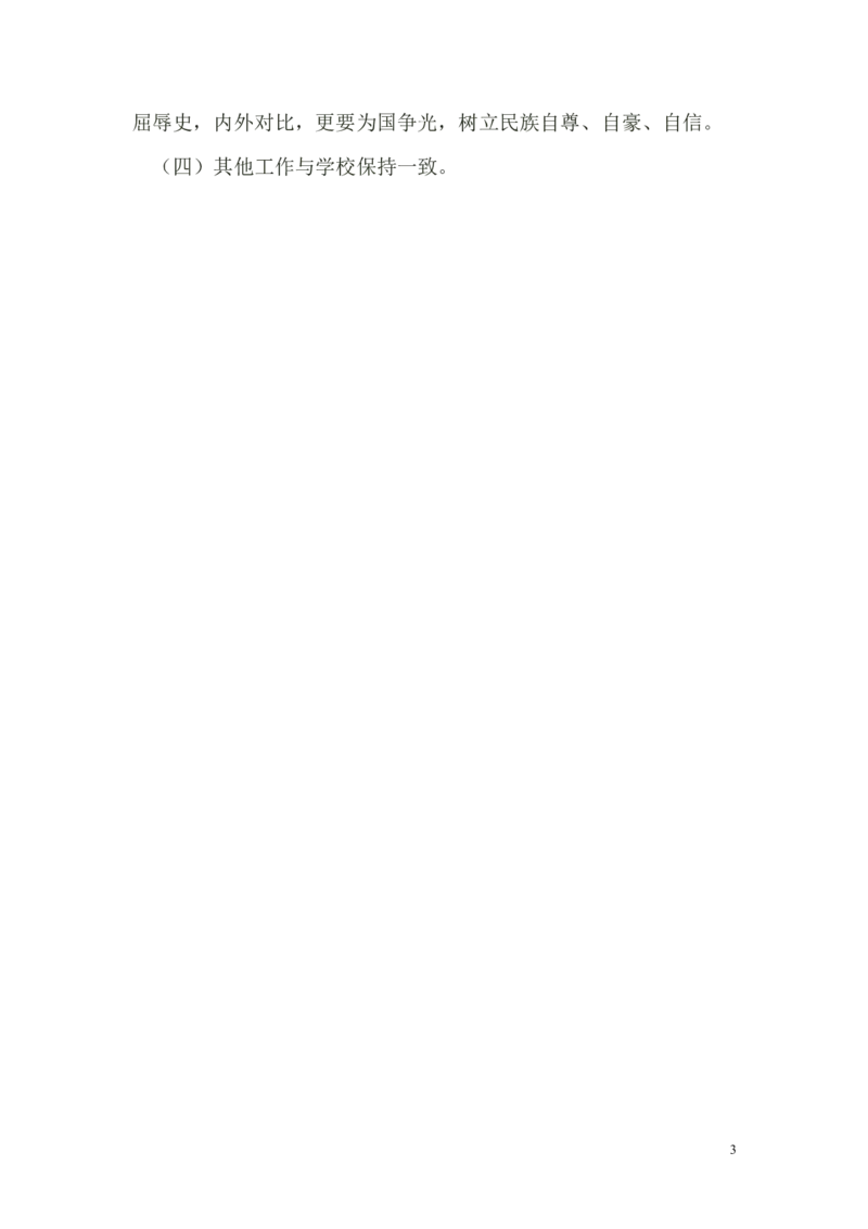 部编版八年级上册历史教学计划_初中_人教版初中历史新八上_2.教案+学案（多套）_全册教案