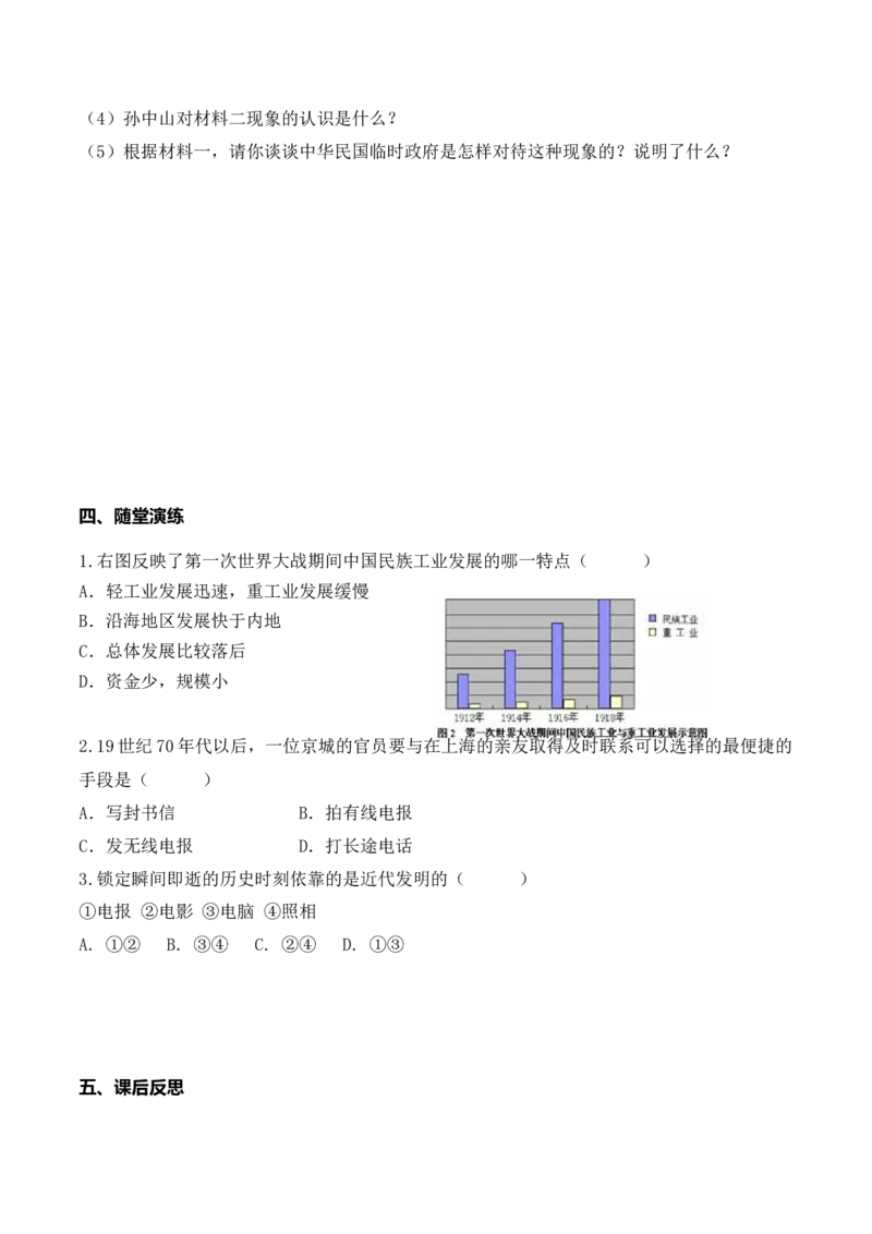 第25课经济和社会生活的变化_新版初中_最新历史八年级上册_旧版_10导学案8上历史