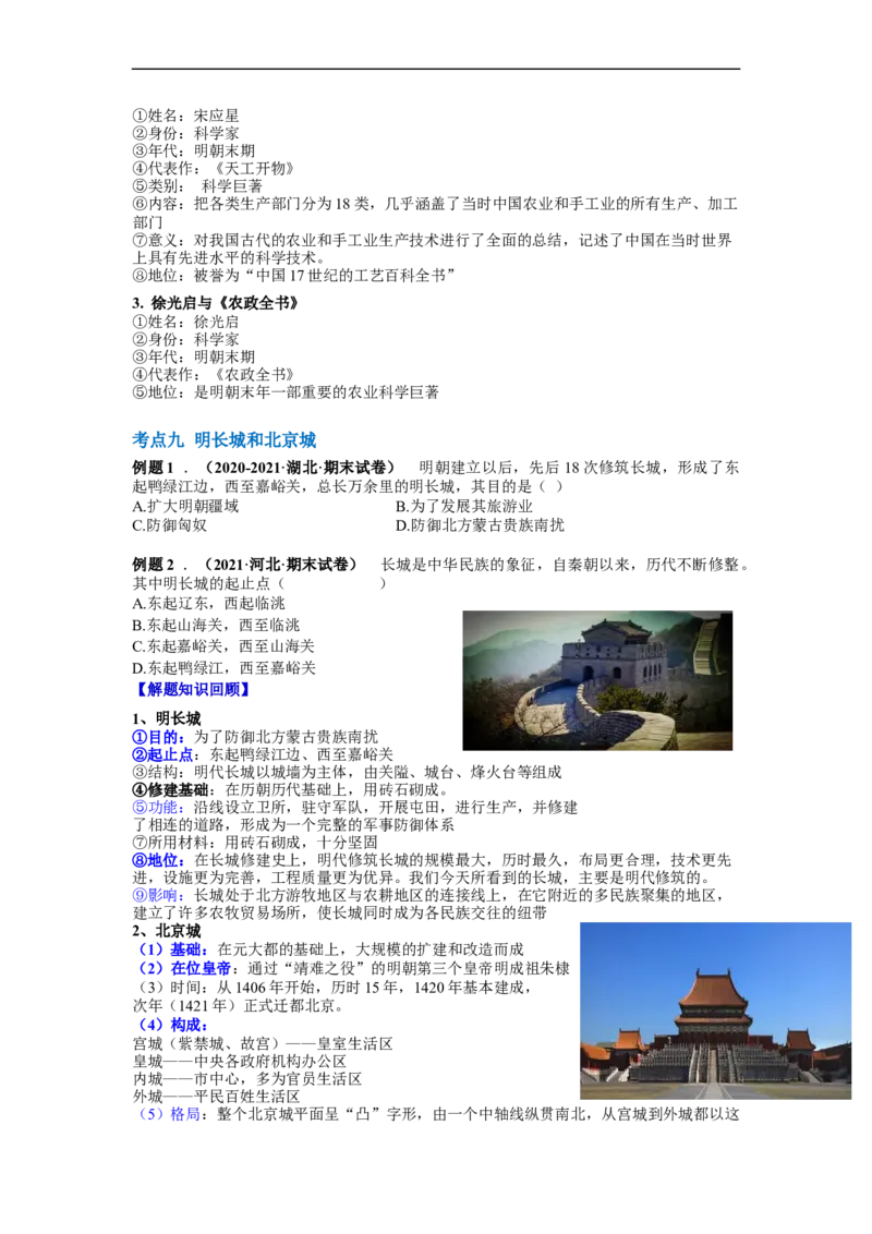 第三单元明清时期：统一多民族国家的巩固和发展(14-17课)（原卷版）_新版初中_最新历史七年级下册_2025秋季新版初中历史课件教案_05.历史7下-试题_单元测试_单元测试2