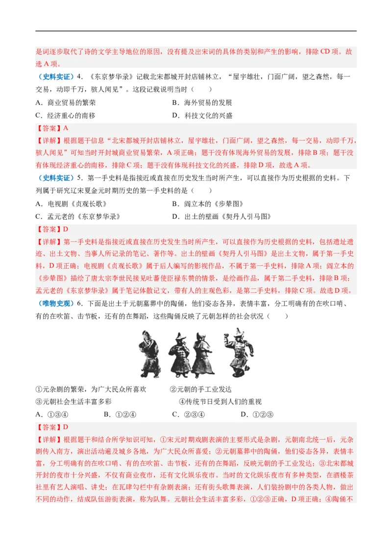 第12课宋元时期的都市和文化（解析版）_新版初中_最新历史七年级下册_2025秋季新版初中历史课件教案_05.历史7下-试题_送旧版历史7下试题和新版好多一样仍具有很大参考价值_同步练习