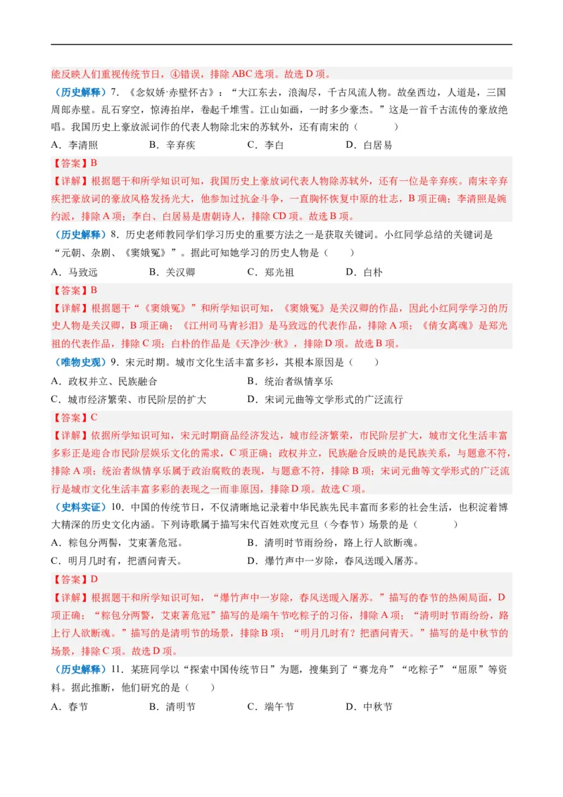 第12课宋元时期的都市和文化（解析版）_新版初中_最新历史七年级下册_2025秋季新版初中历史课件教案_05.历史7下-试题_送旧版历史7下试题和新版好多一样仍具有很大参考价值_同步练习