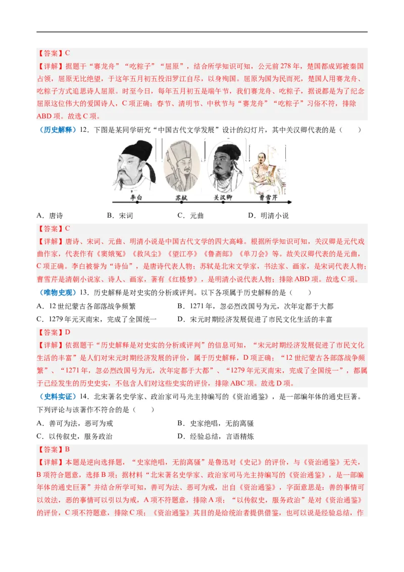 第12课宋元时期的都市和文化（解析版）_新版初中_最新历史七年级下册_2025秋季新版初中历史课件教案_05.历史7下-试题_送旧版历史7下试题和新版好多一样仍具有很大参考价值_同步练习