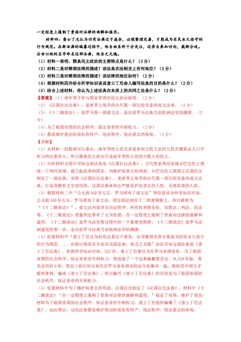 第二单元古代欧洲文明（选拔卷）（解析版）_新版初中_最新历史九年级上册_07习题试卷9上历史_2、单元测试