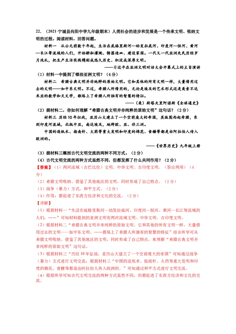 第二单元古代欧洲文明（选拔卷）（解析版）_新版初中_最新历史九年级上册_07习题试卷9上历史_2、单元测试