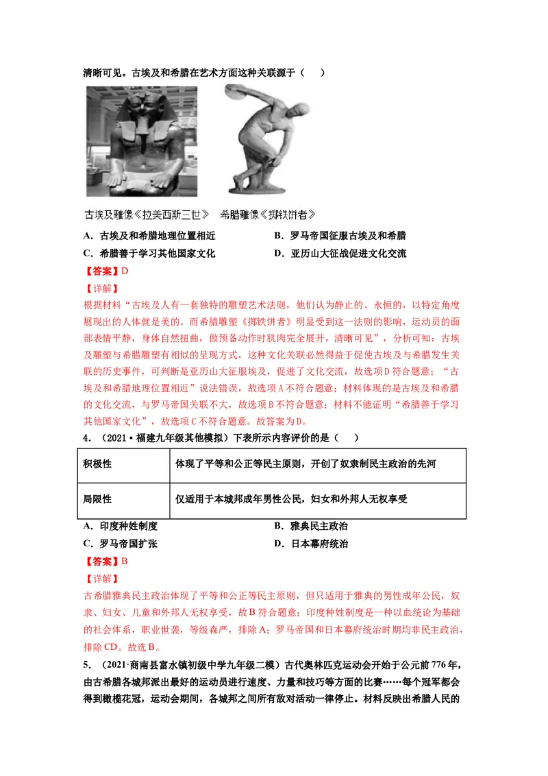 第二单元古代欧洲文明（选拔卷）（解析版）_新版初中_最新历史九年级上册_07习题试卷9上历史_2、单元测试