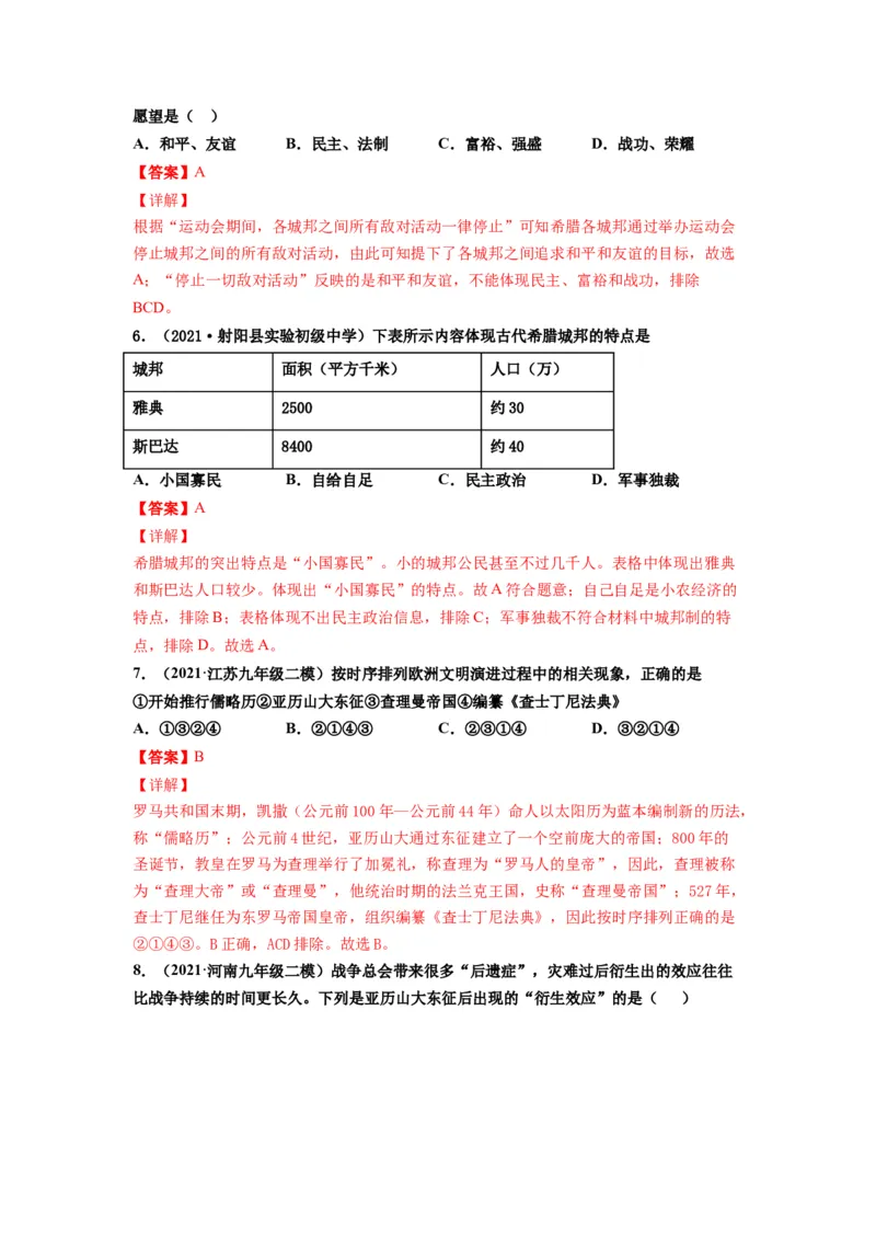 第二单元古代欧洲文明（选拔卷）（解析版）_新版初中_最新历史九年级上册_07习题试卷9上历史_2、单元测试