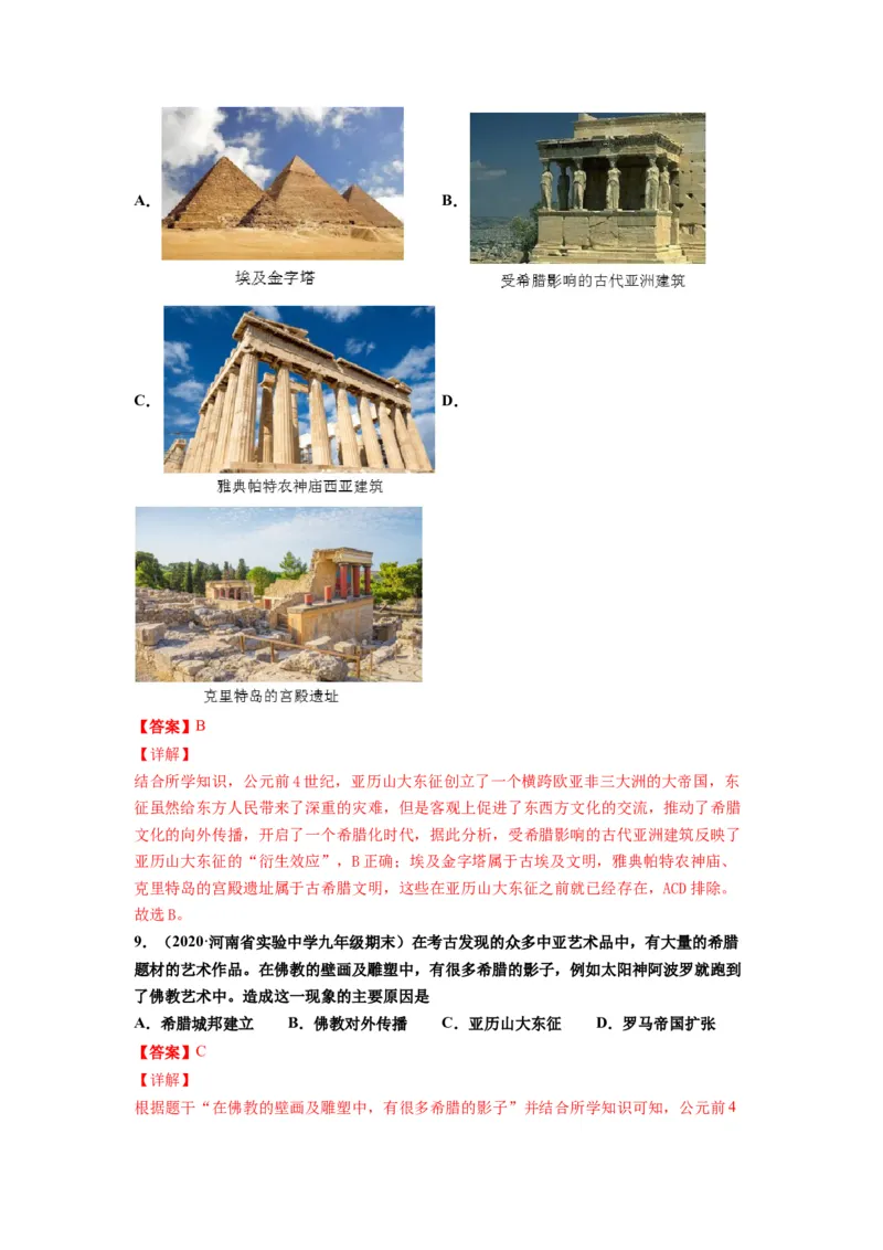 第二单元古代欧洲文明（选拔卷）（解析版）_新版初中_最新历史九年级上册_07习题试卷9上历史_2、单元测试