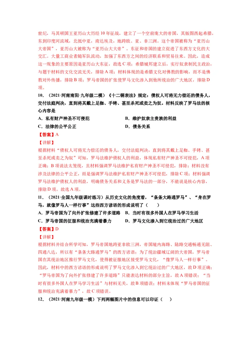 第二单元古代欧洲文明（选拔卷）（解析版）_新版初中_最新历史九年级上册_07习题试卷9上历史_2、单元测试