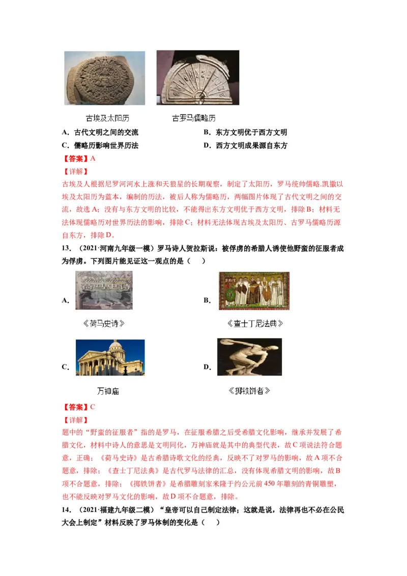 第二单元古代欧洲文明（选拔卷）（解析版）_新版初中_最新历史九年级上册_07习题试卷9上历史_2、单元测试