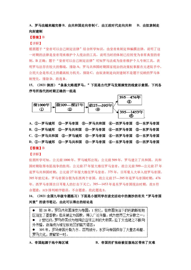 第二单元古代欧洲文明（选拔卷）（解析版）_新版初中_最新历史九年级上册_07习题试卷9上历史_2、单元测试