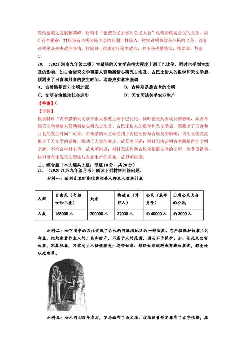 第二单元古代欧洲文明（选拔卷）（解析版）_新版初中_最新历史九年级上册_07习题试卷9上历史_2、单元测试