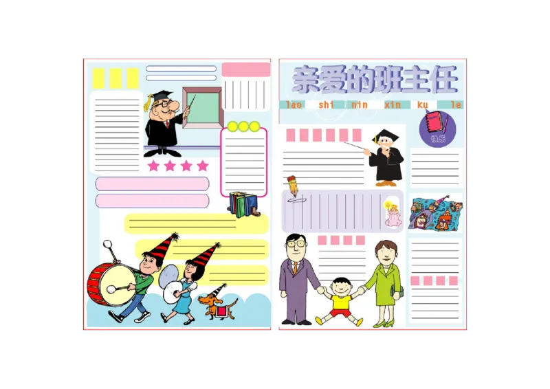 教师节手抄报模板_新版初中_最新历史九年级上册_14赠送综合9上历史_手抄报+黑板报_手抄报_节日_教师节