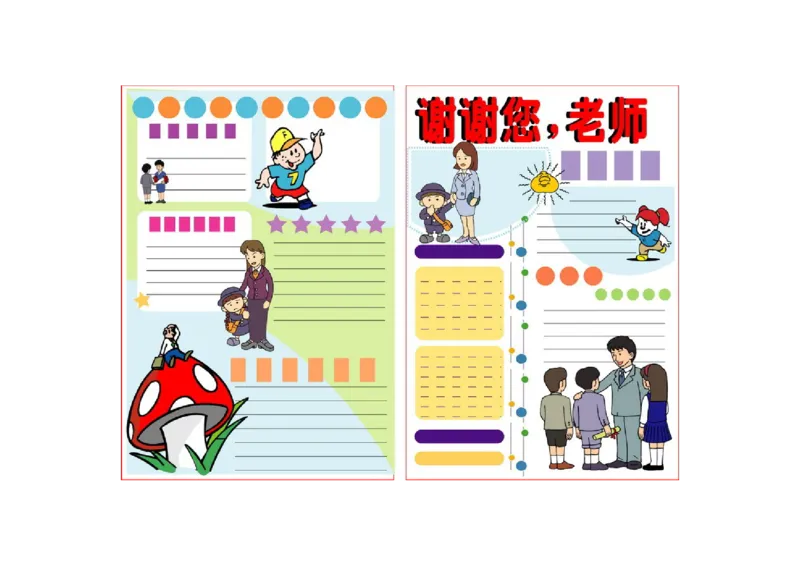 教师节手抄报模板_新版初中_最新历史九年级上册_14赠送综合9上历史_手抄报+黑板报_手抄报_节日_教师节